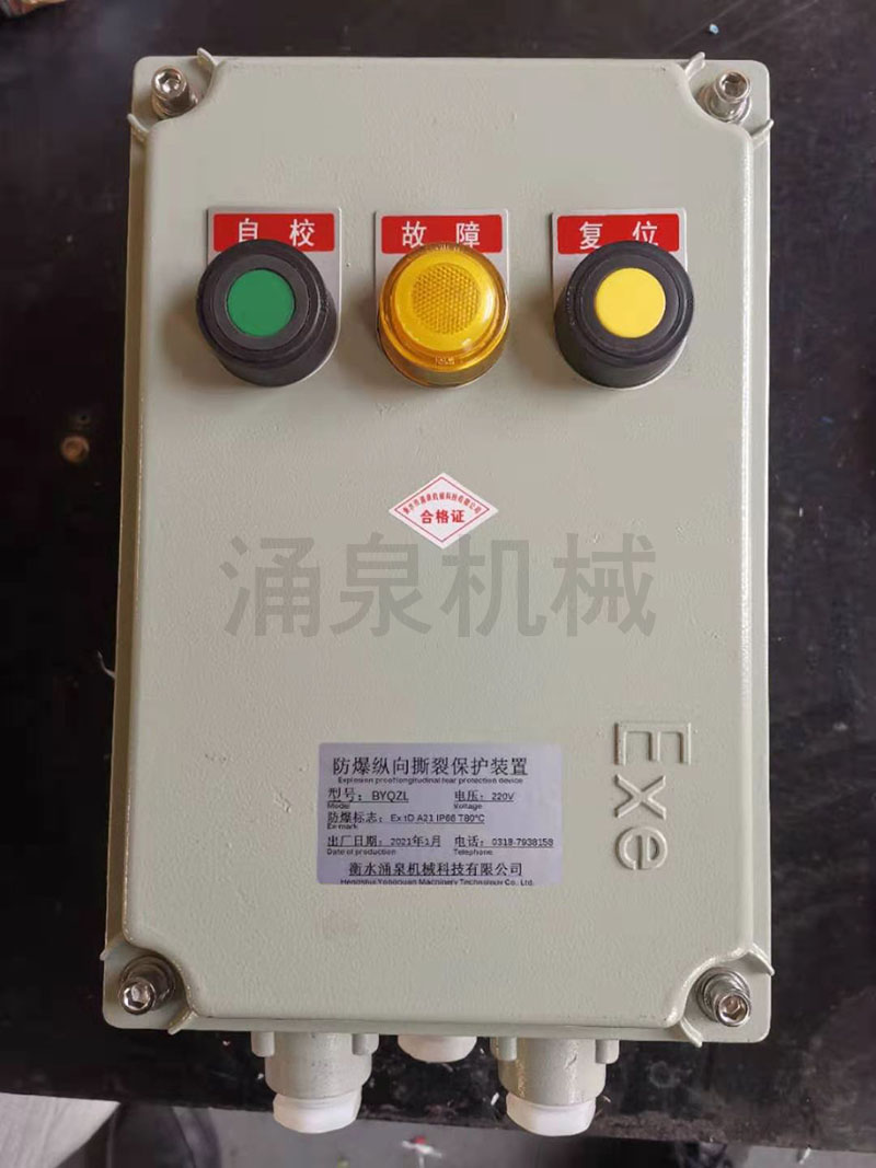 防爆縱向撕裂檢測(cè)器 防爆縱向撕裂檢測(cè)器