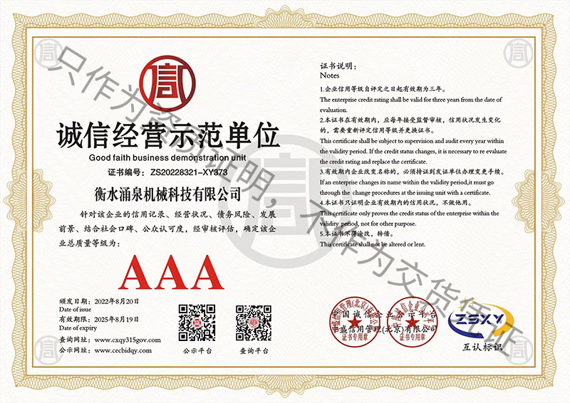 誠(chéng)信經(jīng)營(yíng)示范單位